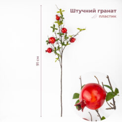 гілка гранату штучна